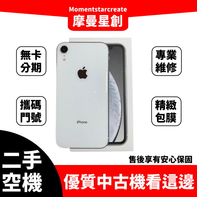 二手 iPhone XR 64G 台中二手機 近全新 免卡分期 二手機購買 保密分期 大學生/上班族分期 軍人分期