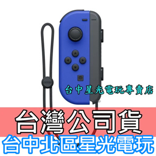 Nintendo Switch Joy-Con L 寶藍色 左手控制器 單手把 【台灣公司貨 裸裝新品】台中星光電玩