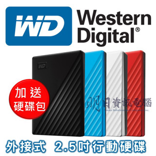 附發票 WD 新款 My Passport 1TB 2TB 4T 5T 2.5吋 外接式 行動硬碟 外接硬碟