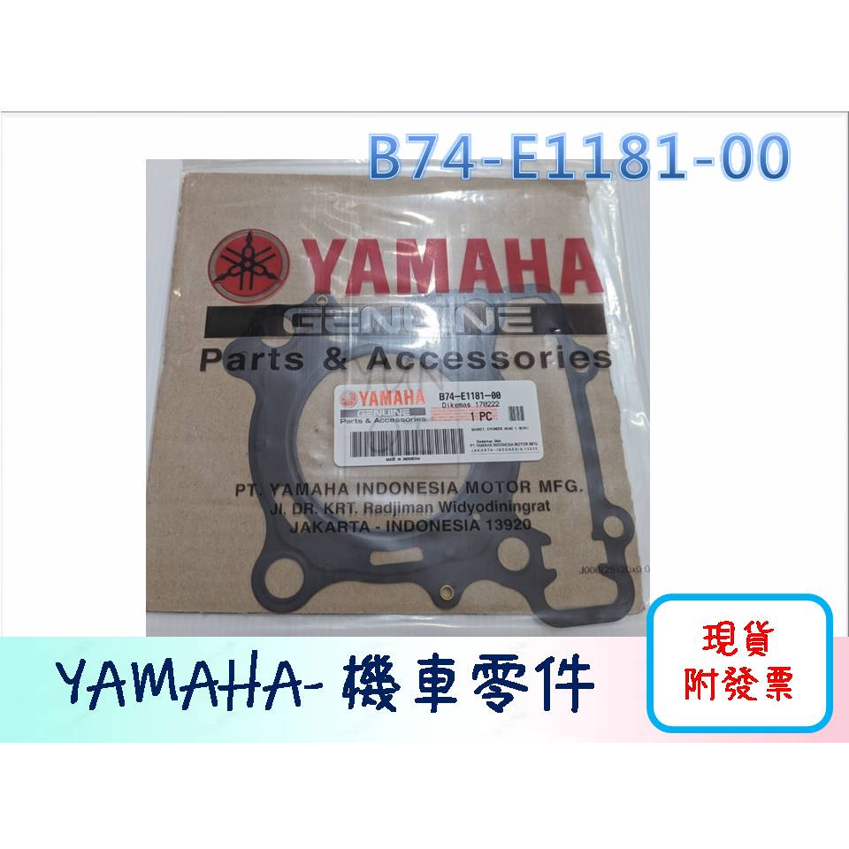 [YUNQI] 附發票 YAMAHA XMAX原廠墊片 汽缸墊片 上墊片  B74-E1181-00 X-MAX
