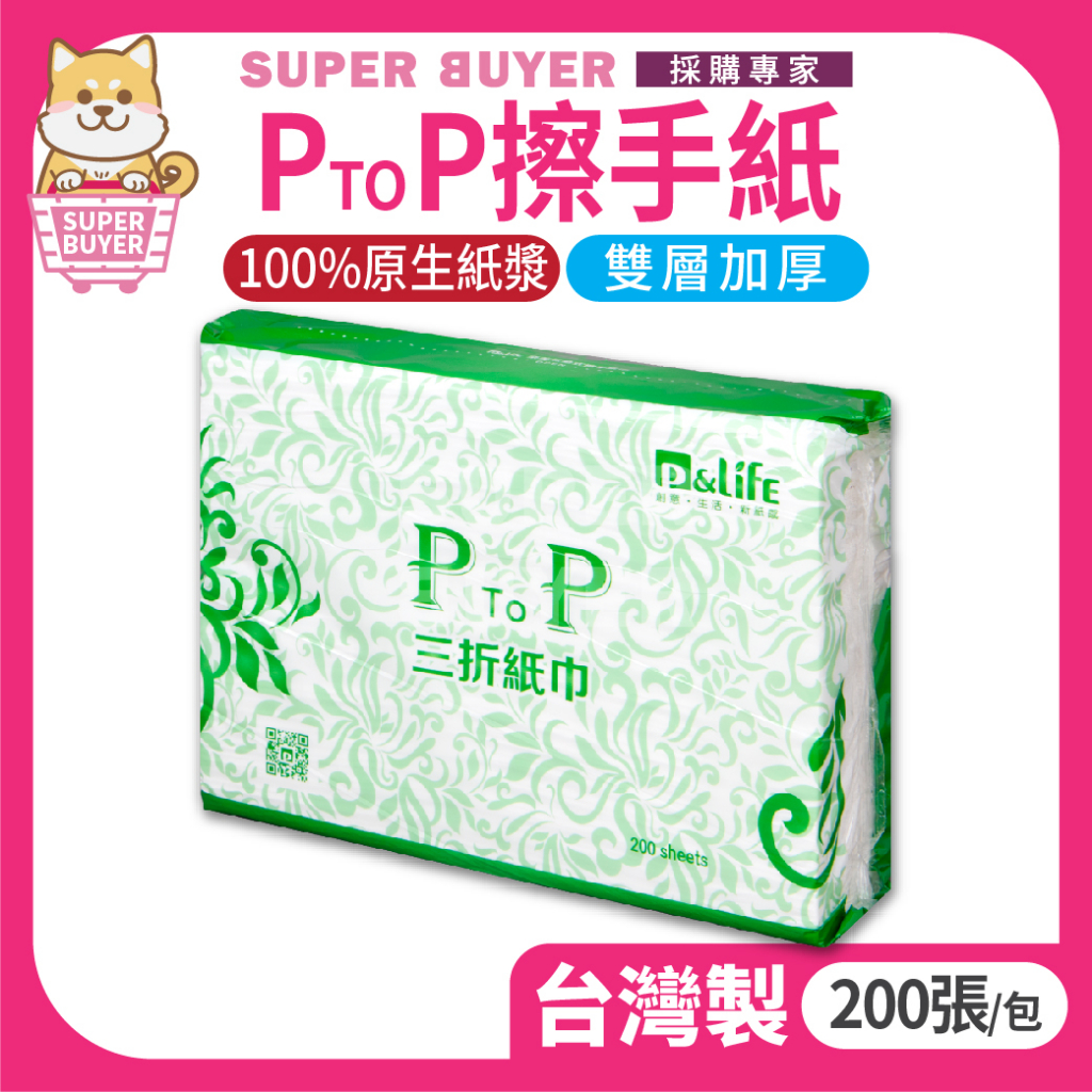✨PtoP擦手紙✨ 台灣現貨 快速出貨 超強吸水吸油 擦手紙 廚房紙巾 衛生紙 餐巾紙 擦手巾 吸油紙巾 去油污紙 清潔