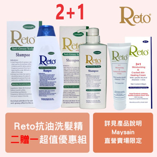 Reto 深層清潔抗油洗髮精盒裝.720ml+Reto深層抗油性頭皮/髮洗髮精 550ml丫頭包裝贈Reto 3+1 龜