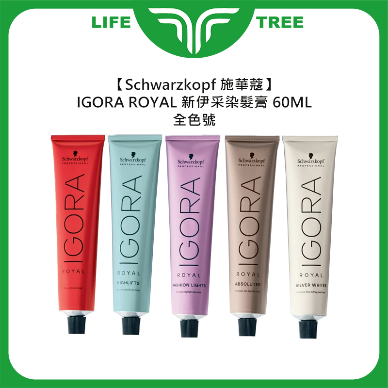 L.T☮️Schwarzkopf 施華蔻 新伊采染髮膏 60ml 染膏 IGORA 染髮劑 基色 染劑 蓋白髮 染髮