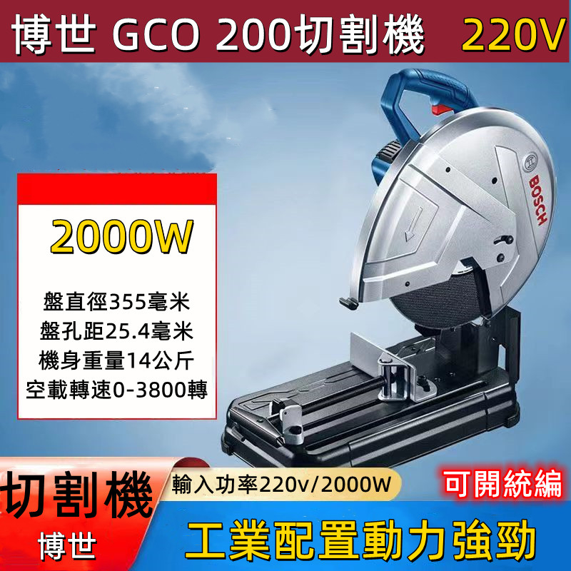 博世 BOS CH 型材切割機多功能切割機鋼材電鋸電動工具無齒鋸GCO 200多功能切割機