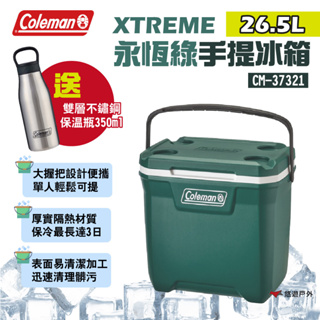 【Coleman】26.5L XTREME永恆綠手提冰箱 CM-37321 保冷箱 厚實箱體 長效保冷 露營 悠遊戶外