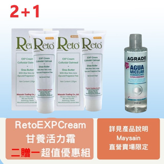 Reto EXP甘養活力霜-軟管+ Reto EXP cream甘養活力霜-軟管贈AGRADO三效合一卸妝水