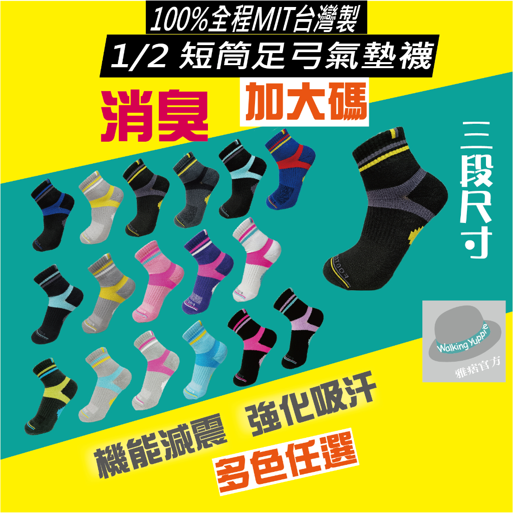 <雅痞官方>消臭天然棉/3倍棉量/除臭襪/壓力襪/足弓透氣運動襪
