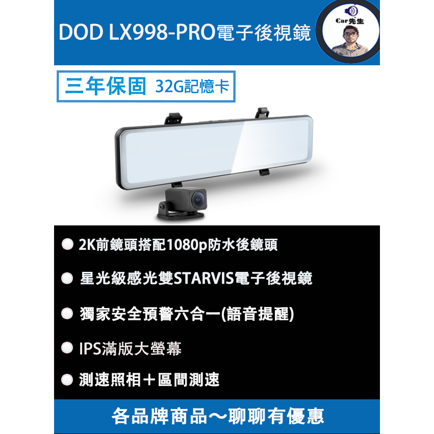 DOD LX998 PRO電子後視鏡