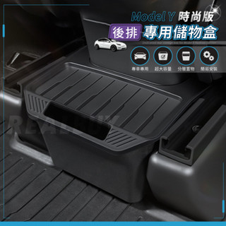 【真的購了 RealBuy】Model Y時尚版後排專用儲物盒 特斯拉收納 置物盒 TESLA model Y 收納盒