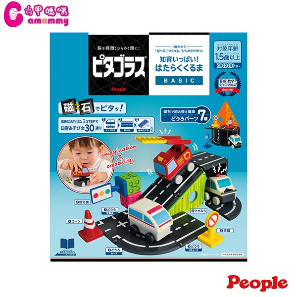 日本 People 益智磁性積木BASIC系列-勤務車遊戲組【六甲媽咪】
