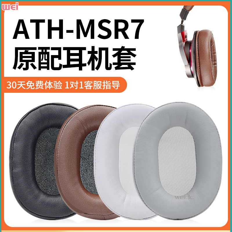 【現貨 免運】鐵三角ATH-MSR7耳罩 M50X耳罩 M20耳罩 M40耳罩 M40X耳罩 SX1耳罩 海綿套皮套配件