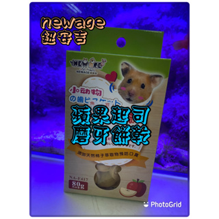 newage 鈕安吉 蘋果起司磨牙餅乾