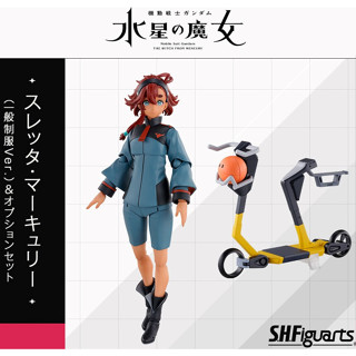 【全新現貨】S.H.Figuarts 蘇萊塔 一般制服 配件組 可自取 PB限定 SHF 蘇萊塔 水星的魔女 哈囉