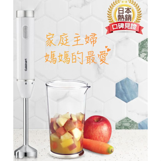 [二手] Cuisinart 美膳雅 極輕量多功能手持變速攪拌棒(HB-200WTW) 副食品機