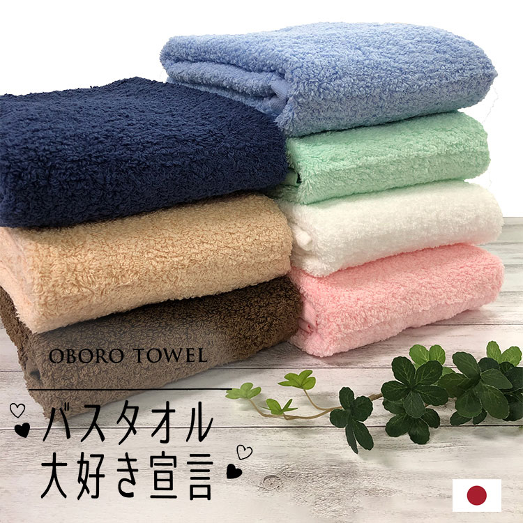 60×120cm浴巾日本製 五倍吸水毛巾 超高吸水OBORO TOWEL大好き宣言浴巾