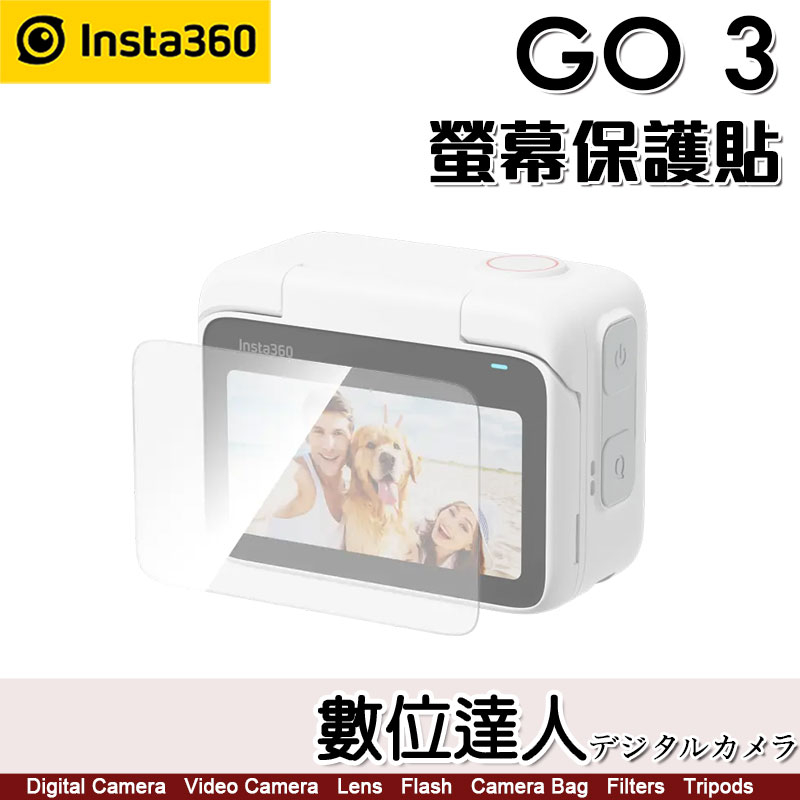 【數位達人】Insta360 GO 3 GO3 鋼化玻璃 螢幕保護貼 (2入裝)
