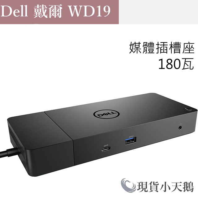 【小天鵝】原廠正品 戴爾DELL WD19 WD19s USB-C DOCK 媒體插槽座 WD22TB4 MAC筆電