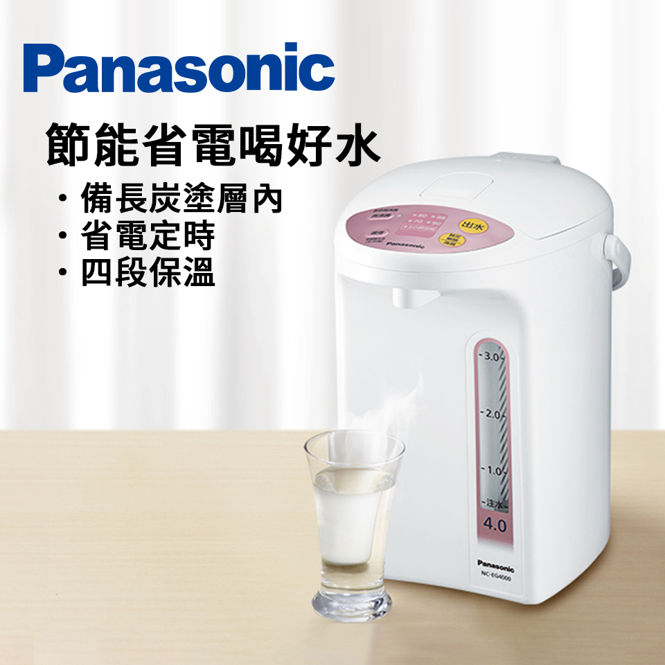 留言優惠價Panasonic 3公升微電腦熱水瓶 NC-EG3000