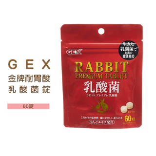 ◤Otis◥⇝日本 GEX 65593 金牌耐胃酸乳酸菌錠 60錠