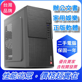 [現貨含稅] 電腦主機二手 I3/8G/SSD快速開機 二手電腦主機 二手主機 桌上型電腦 英雄聯盟 天堂 楓之谷