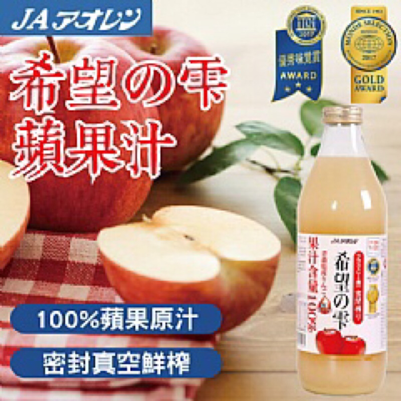 青森希望の雫 100%蘋果汁