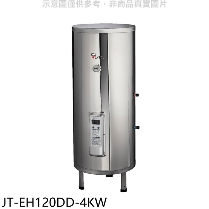 喜特麗【JT-EH120DD-4KW】20加侖直立落地款熱水器(全省安裝)(全聯禮券1300元)