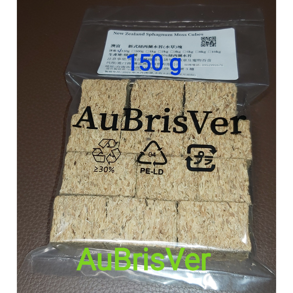 優質新式紐西蘭水苔(水草)塊150克裝,適用蘭花,食蟲植物(豬籠草,捕蠅草,毛氈苔等),種子培育,嫁接扦插,甲蟲，鹿角蕨