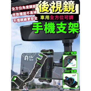 後視鏡/後座手機支架