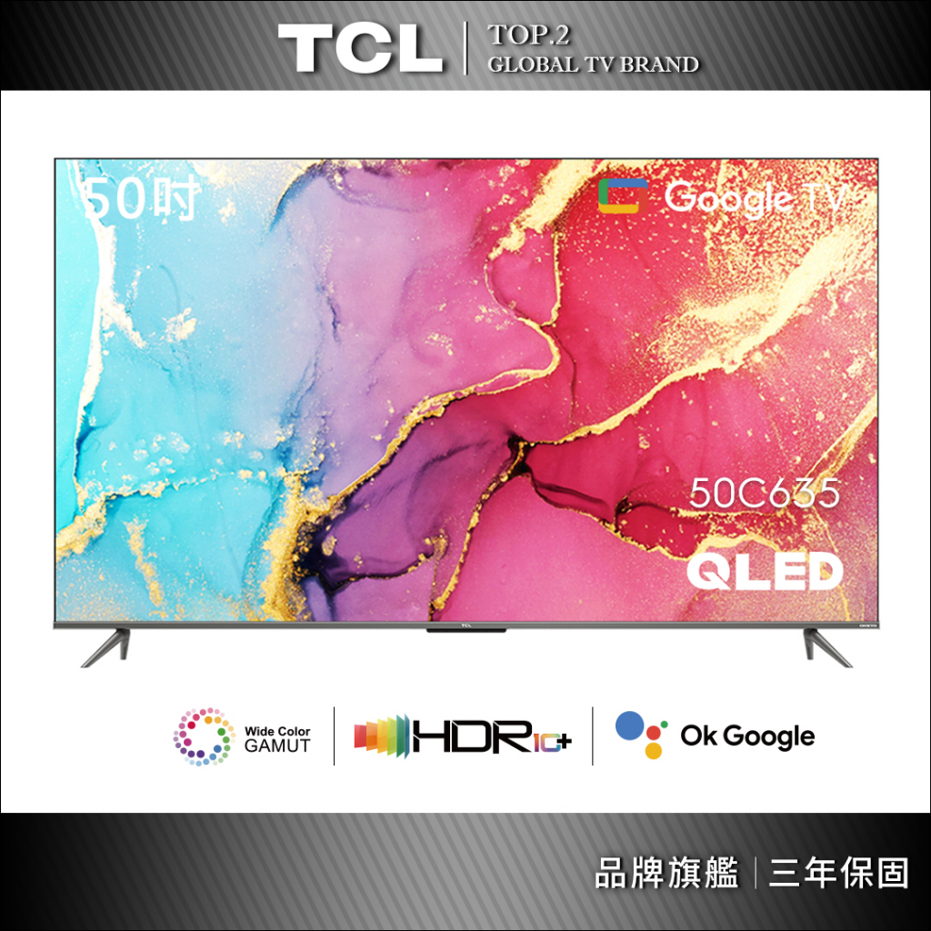 TCL 50吋 C635 QLED Google TV 量子智能連網液晶顯示器【含簡易安裝】50C635
