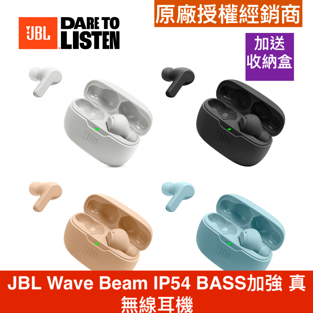 JBL Wave Beam 【送收納盒】防水 運動 重低音 真無線耳機 公司貨