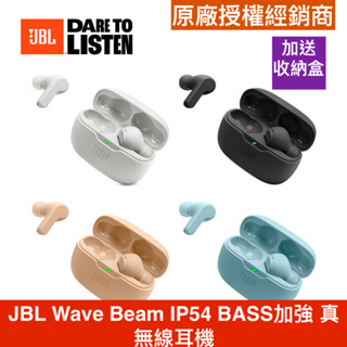 JBL Wave Beam 【送收納盒】防水 運動 重低音 真無線耳機 公司貨