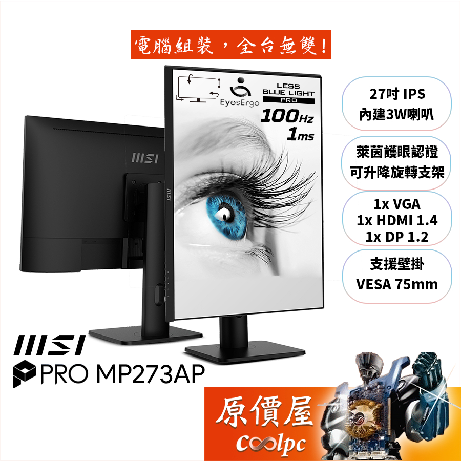 MSI微星 PRO MP273AP【27吋】螢幕/IPS/1ms/100Hz/可升降旋轉/原價屋