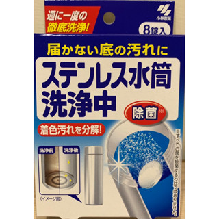 日本製 小林製藥 8錠入 不銹鋼水壺清潔錠 茶垢 咖啡垢清除 檸檬酸 快煮壺 電茶壺