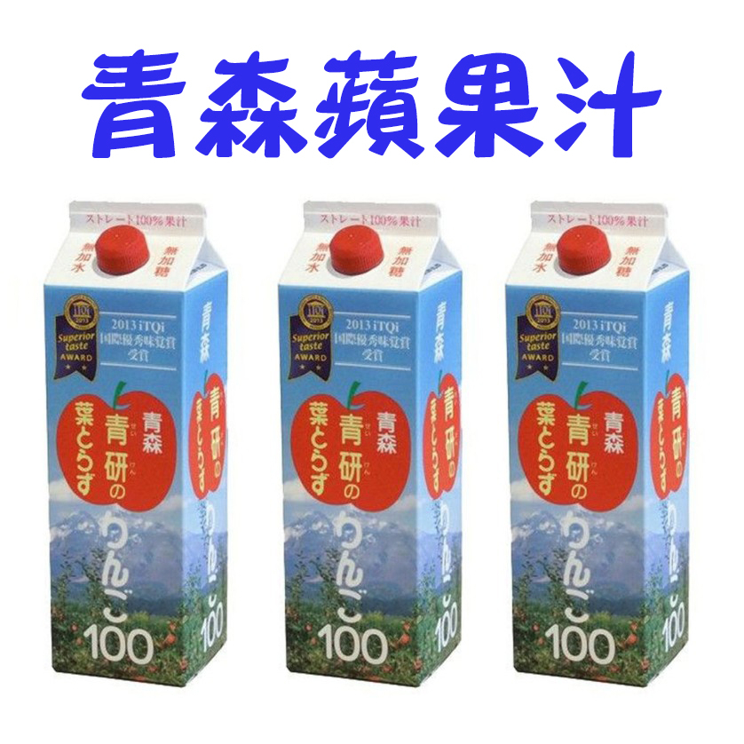 日本熱銷 青研 青森蘋果汁 天然 無加水 無香料 無加糖 蘋果汁