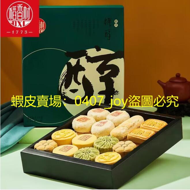 糕點 傳統糕點 中式糕點 糕點 稻香村糕點禮盒1500G傳統中式散裝糕點送禮