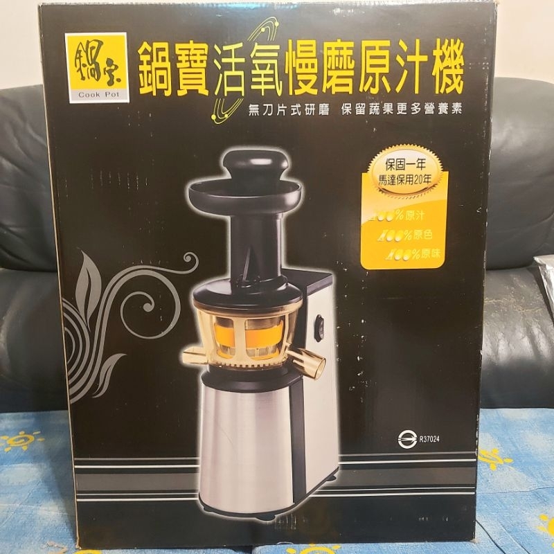 ‼️保證蝦皮最低價‼️ 鍋寶活氧慢磨原汁機 鍋寶慢磨機