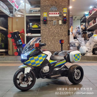 【宗剛兒童超跑】實體門市 臺灣銷售 BMW造型 哈雷警察摩托車 多功能音響 警示閃爍燈光 警鈴聲效 兒童電動機車 玩具