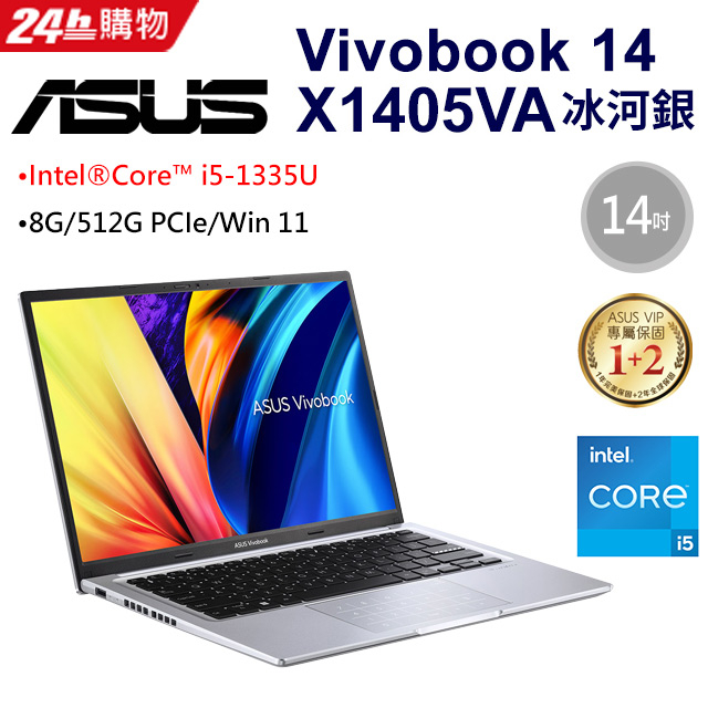 全新未拆 ASUS華碩 VivoBook14X1405VA-0071S1335U 銀 14吋文書筆電