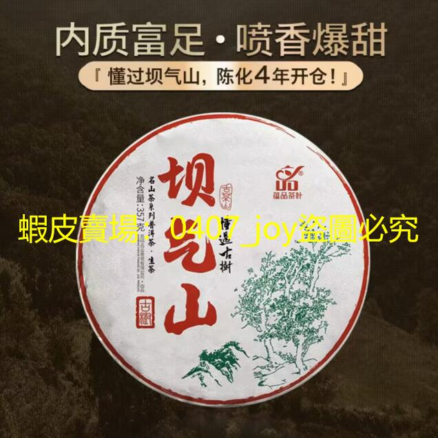 普洱茶 生茶 蘊品茶葉 2017景邁古樹頭春茶《懂過壩氣山》普洱茶生茶餅茶357g