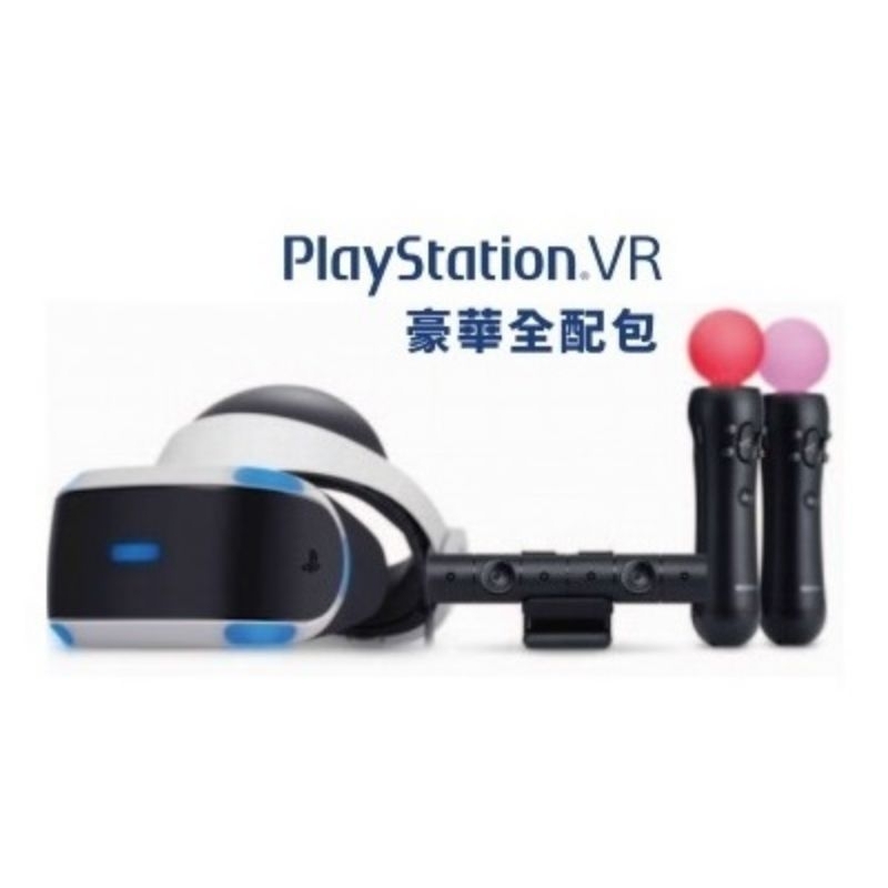 (全新現貨，PS5/PC亦可用）PSVR 豪華大全配+VR射擊控制器