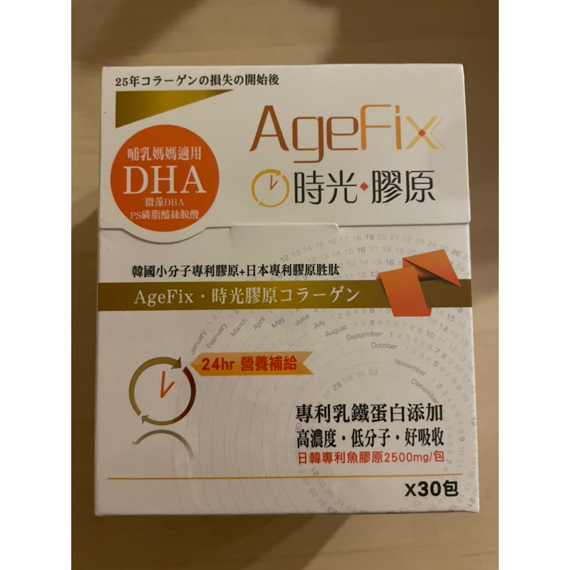 AgeFix時光膠原 膠原蛋白粉 卵磷脂乳鐵蛋白添加 全新盒裝30入 孕期哺乳必備 牛奶口味
