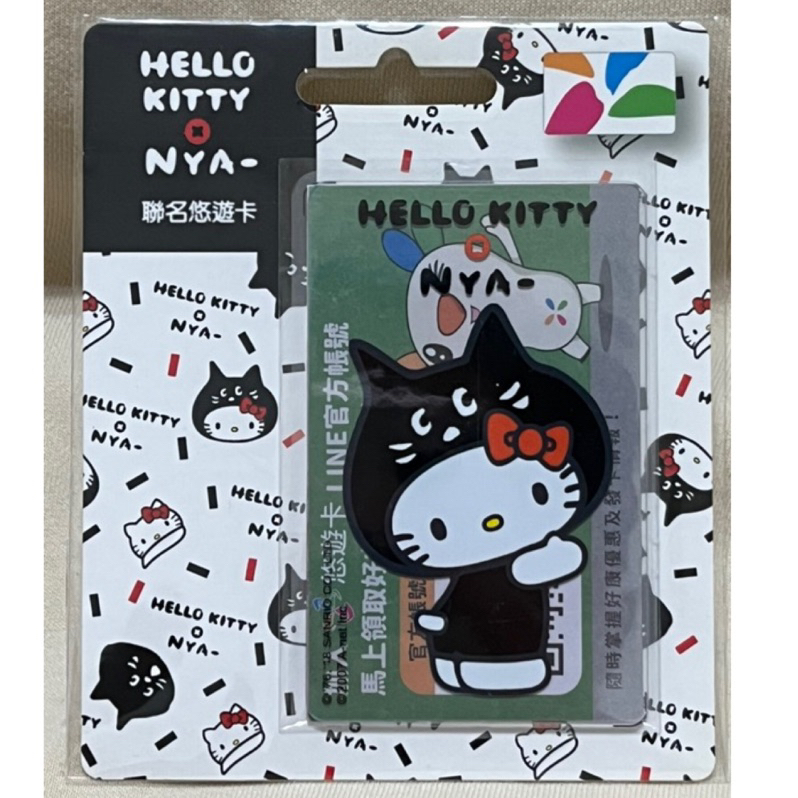 (現貨）Hello Kitty x NYA聯名-Kitty變身+好麻吉 合售 悠遊卡