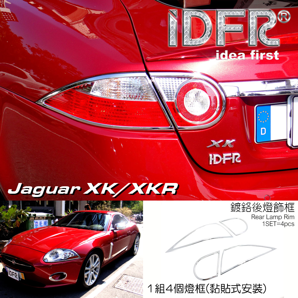 IDFR-ODE 汽車精品 JAGUAR XK XKR X150 06-11 鍍鉻後燈框 電鍍後燈框