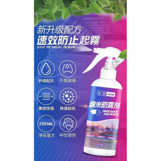 超效 玻璃防霧劑 擋風玻璃 奈米防霧噴劑 後視鏡防霧 車窗防起霧 玻璃防霧 除霧劑 車用防霧