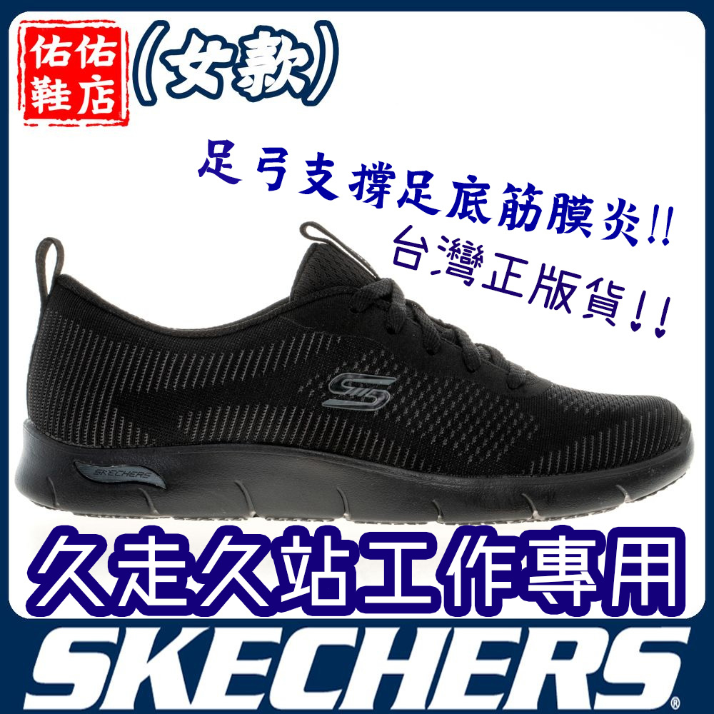 SKECHERS 女鞋 休閒鞋 休閒系列 ARCH FIT REFINE - 104390BBK