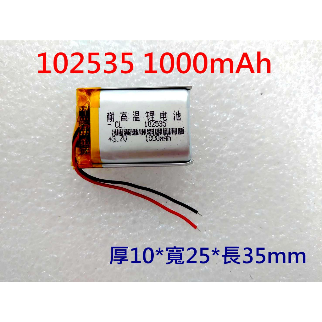 全新帶保護板 102535 電池 1000mAh 3.7V 鋰聚合物電池 適用 952536 952535 維修用電池