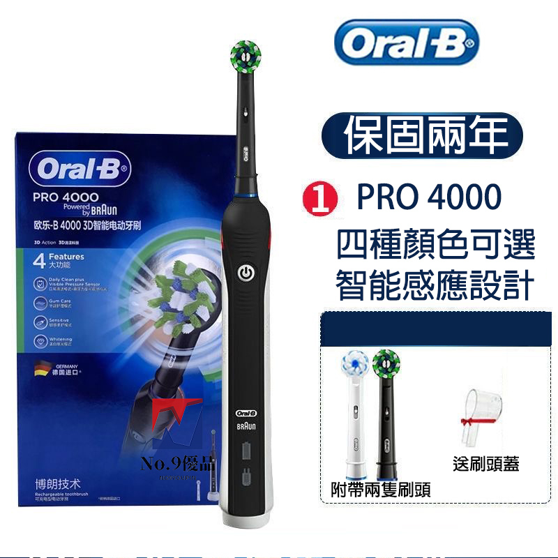 歐樂B電動牙刷 Pro4000 德國百靈 Plus p4000 P2000 智能充電式 Oralb 原廠公司貨 電動牙刷