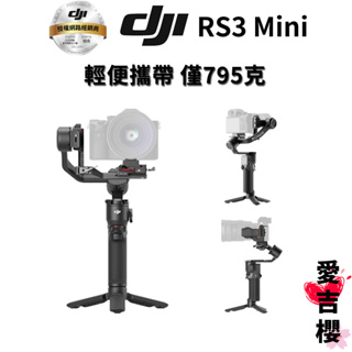 【DJI】RS 3 Mini 相機三軸穩定器 RS3 #授權專賣 (公司貨) #原廠保固