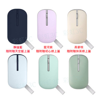 華碩ASUS Marshmallow MD100 無線藍芽滑鼠