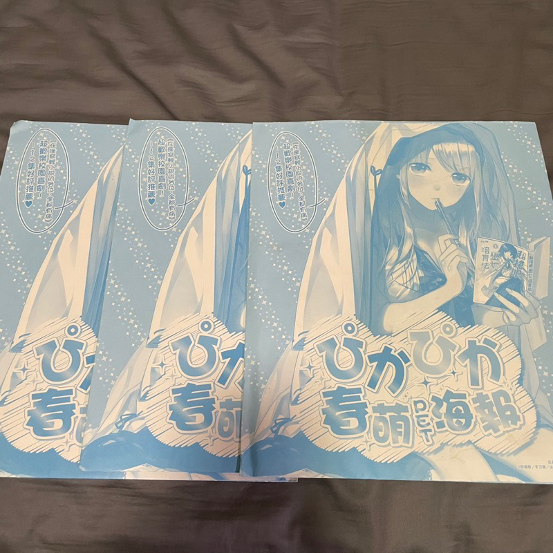 全新 尖端 動漫節限定 緋彈的亞莉亞 請問您今天要來點兔子嗎？ 盟約的利維坦 動漫 春萌海報 3款 合售